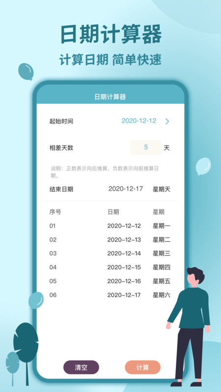 时间计算器(1)