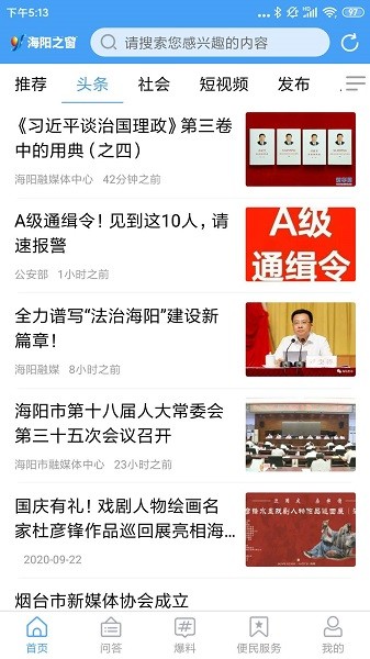 海阳之窗app下载安装图4