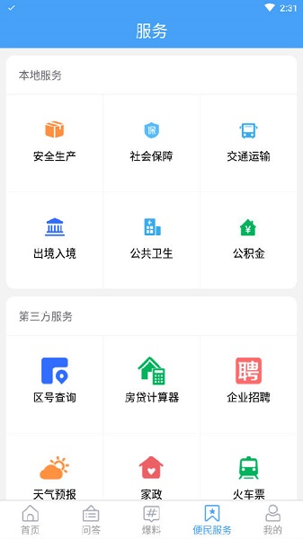 海阳之窗app下载安装图2