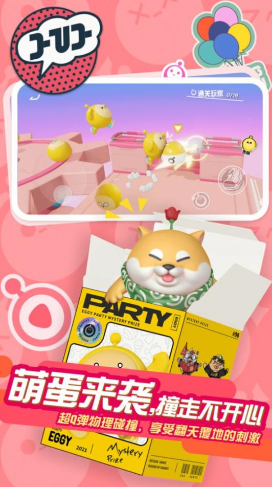 eggygo最新版图1