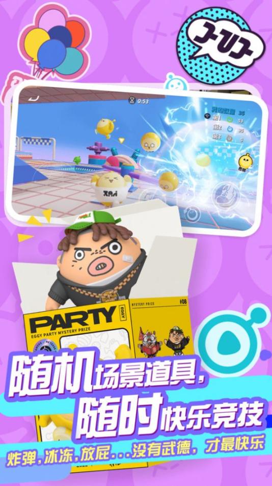 eggygo最新版图3