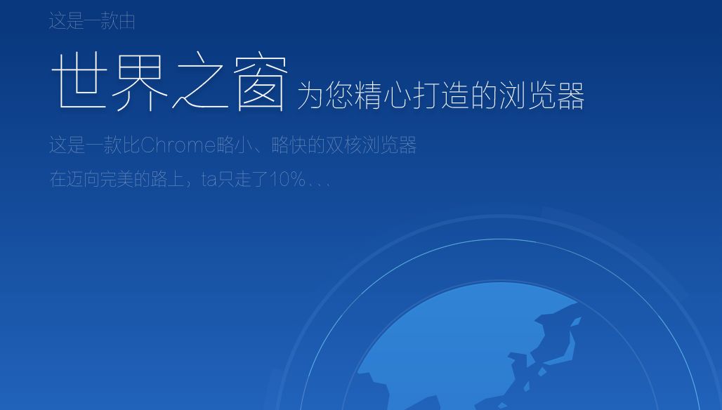 世界之窗浏览器极速版图2