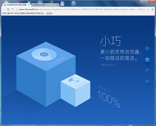 世界之窗浏览器极速版图3