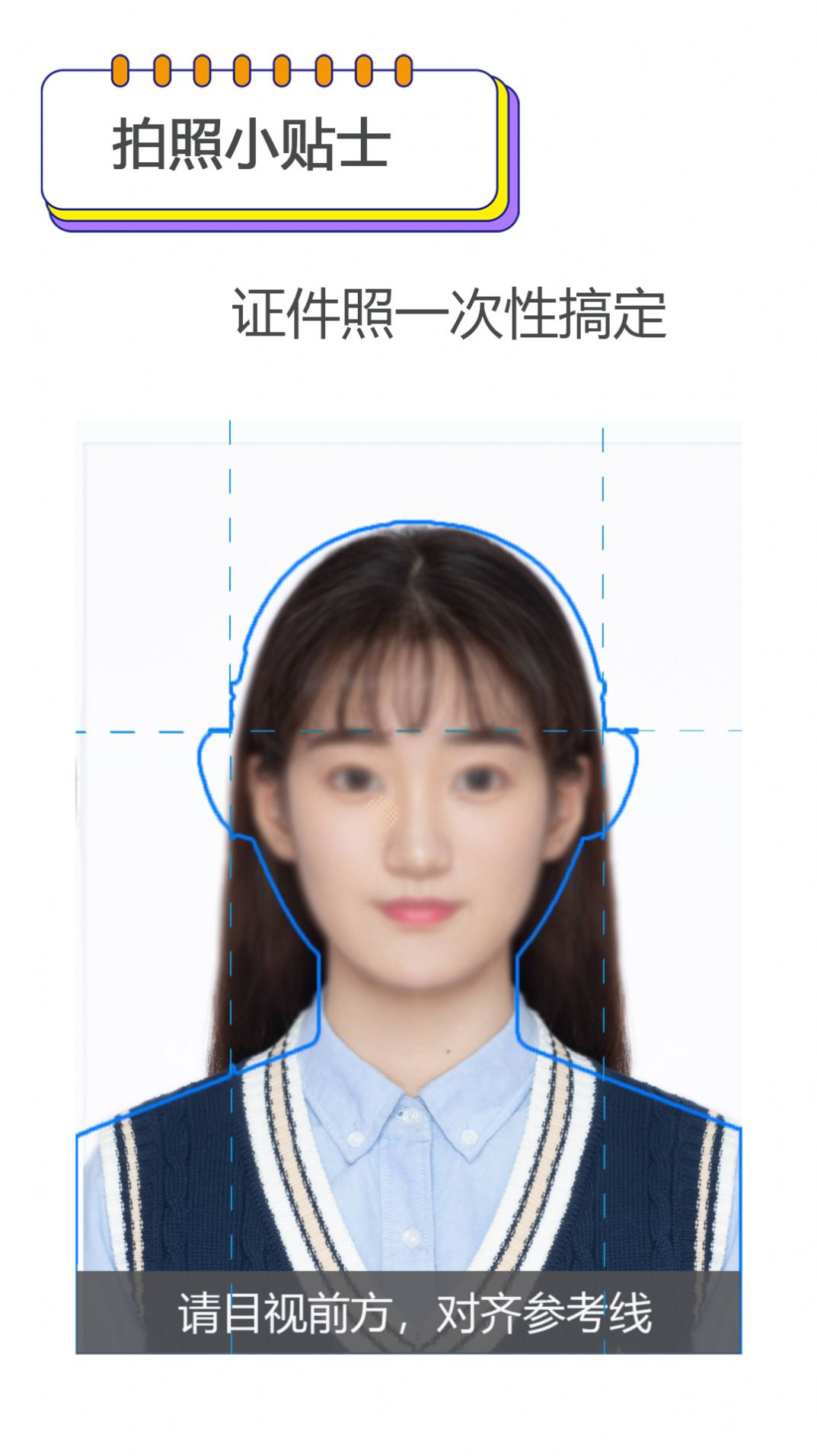 证件照帮手软件 图2
