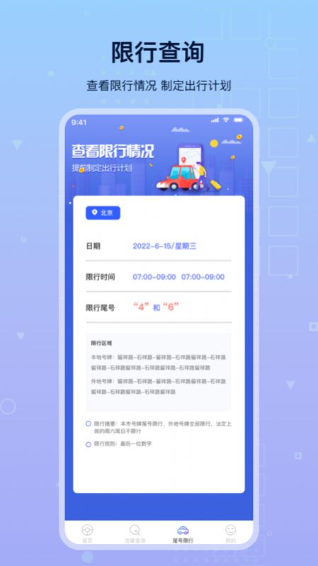 路路顺违章查询手机版图1