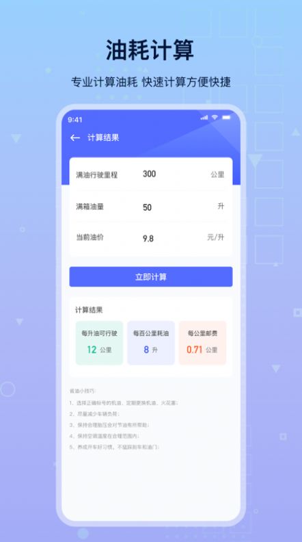 路路顺违章查询手机版图3