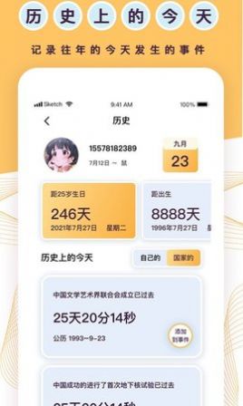 天坦倒计时1.1.0软件安装 图3