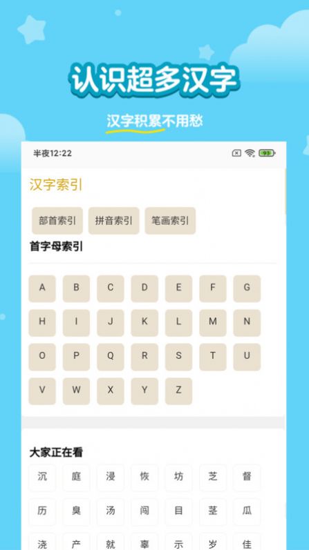 兔小贝认字手机版图2