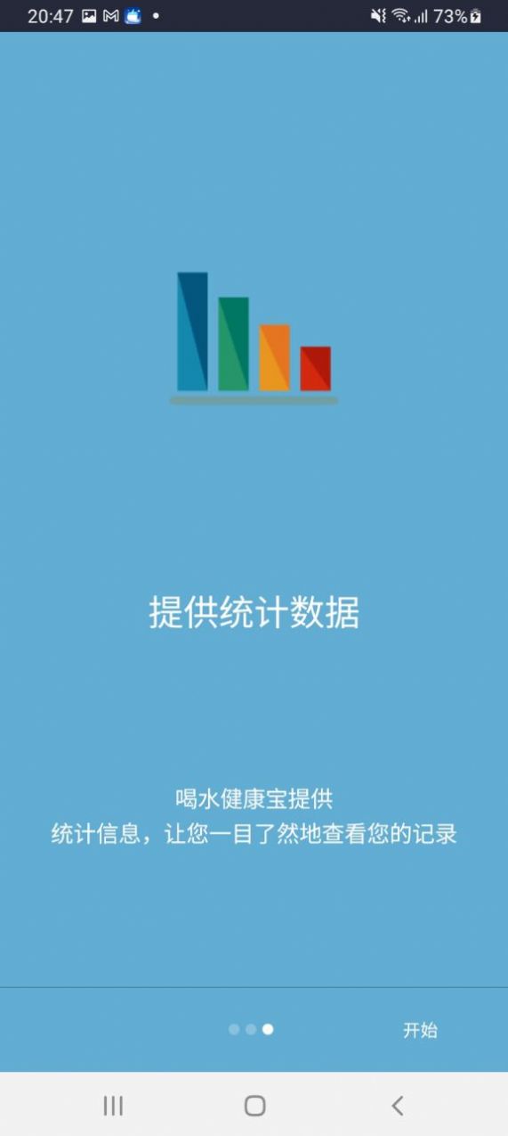 喝水健康宝最新版图1