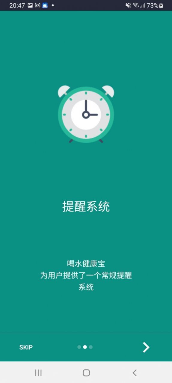 喝水健康宝最新版图2