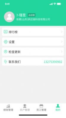 商易通管理手机版图2