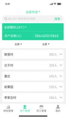 商易通管理手机版图3