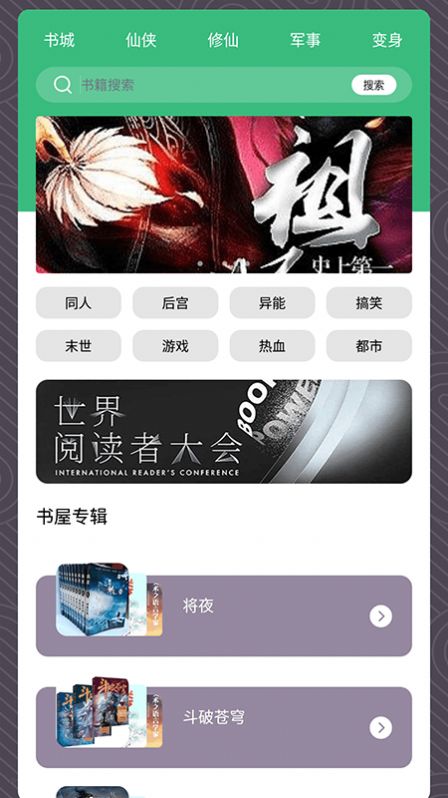 青叶小说阅读器免费 图2