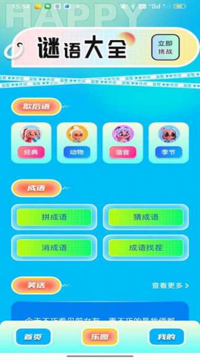 4366乐园软件 图1