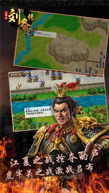 新三国志刘备传图2
