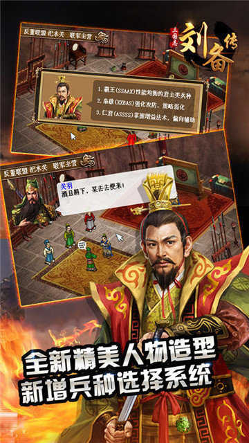 新三国志刘备传图3