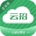 云招企业版
