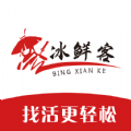 冰鲜客司机 