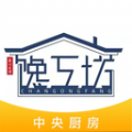 馋工坊中央厨房手机版