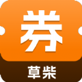 草柴优惠券手机版