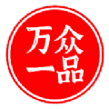 万众一品甄选 