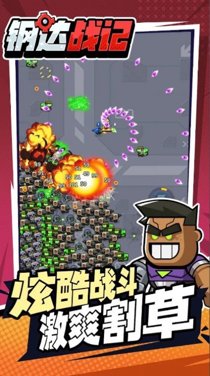 钢达战记2官方版截图2