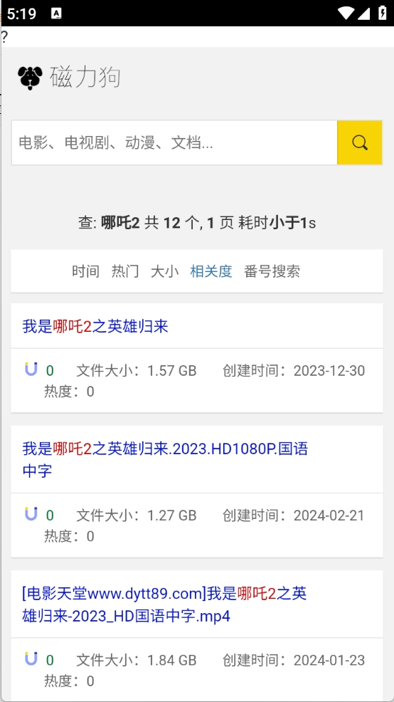 磁力狗app最新版(1)