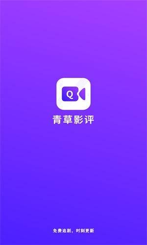 青草影评图1