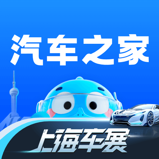 汽车之家官网版