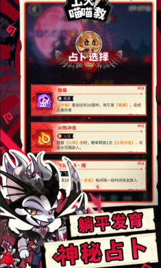 上火喵喵教截图3