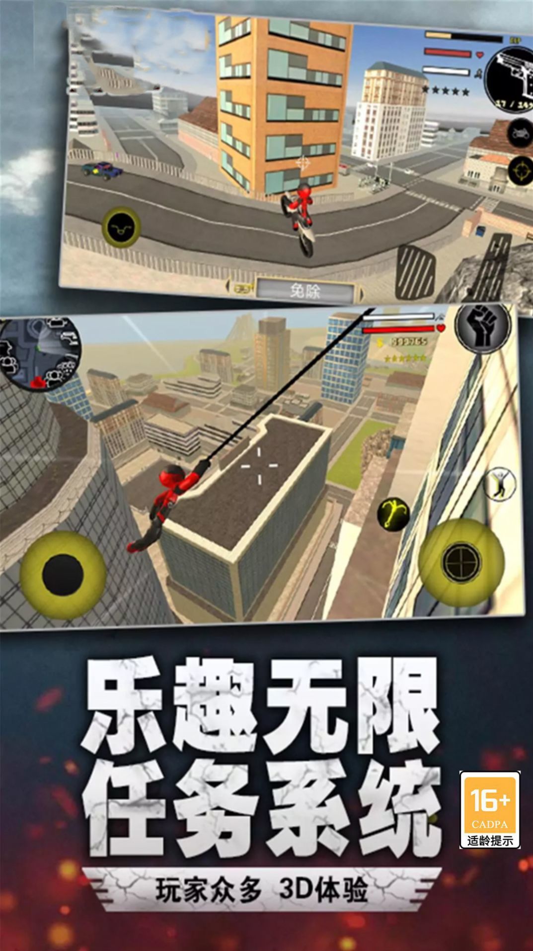 绳索英雄挑战截图4