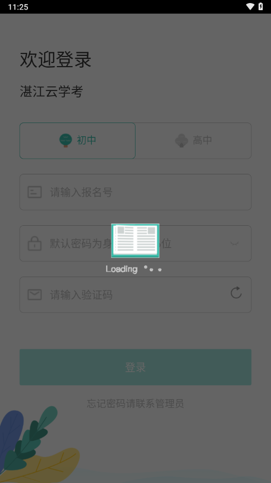 湛江云学考图1