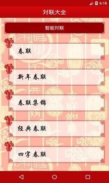 对联生成器免费版(3)