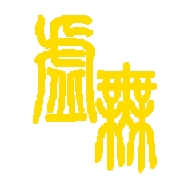 文明时代2虚无