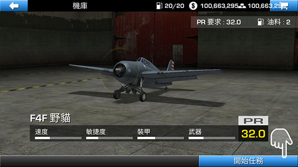 钢铁之翼无限金币版(3)