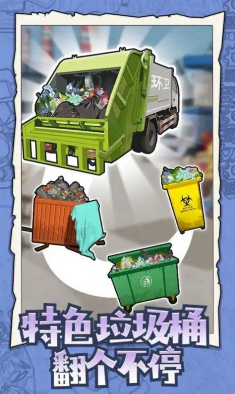 废品大师截图2