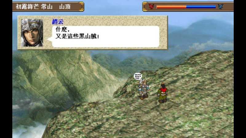 三国志赵云传单机版(1)