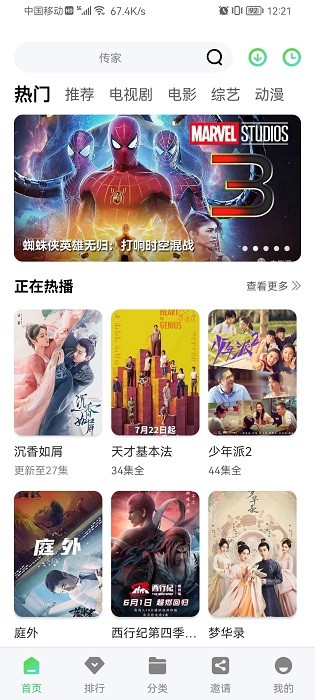 星星影视官方正版(3)
