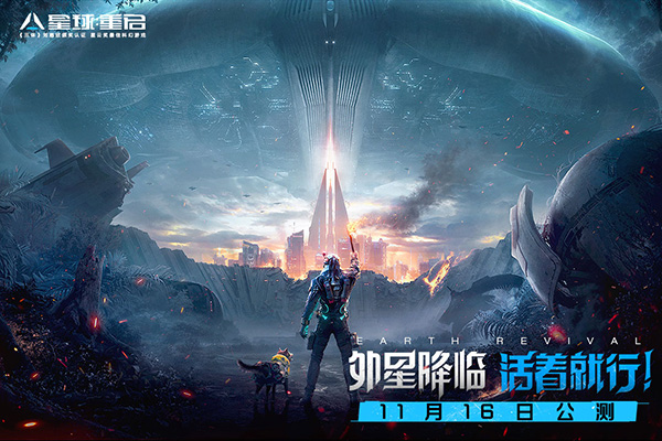星球重启官网版图1