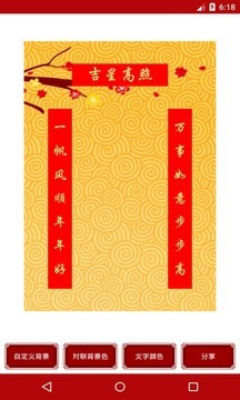 对联生成器免费版(1)