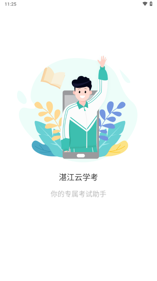 湛江云学考图3