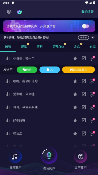 变声器(2)