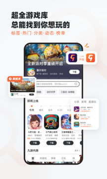 九游手游app(2)