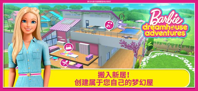 芭比梦幻屋全部解锁版2025图2