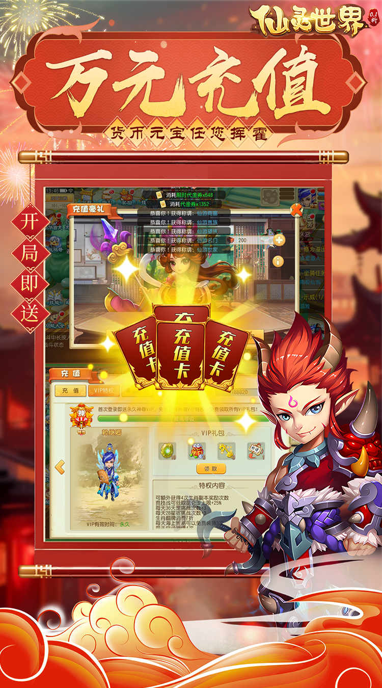 仙灵世界0.1折扣版(3)