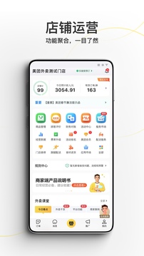 美团外卖商家版(2)