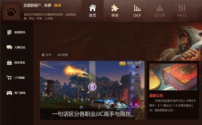 魔兽大脚插件最新版(2)