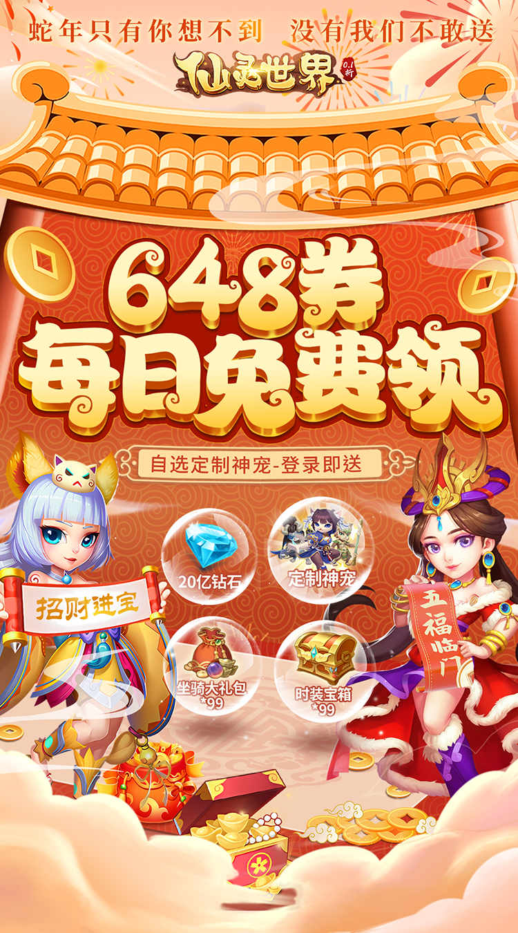 仙灵世界满v版(4)