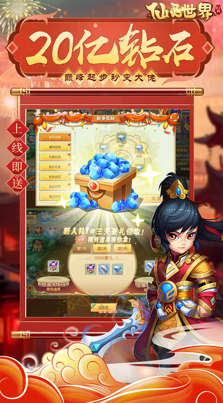 仙灵世界0.1折扣版(4)