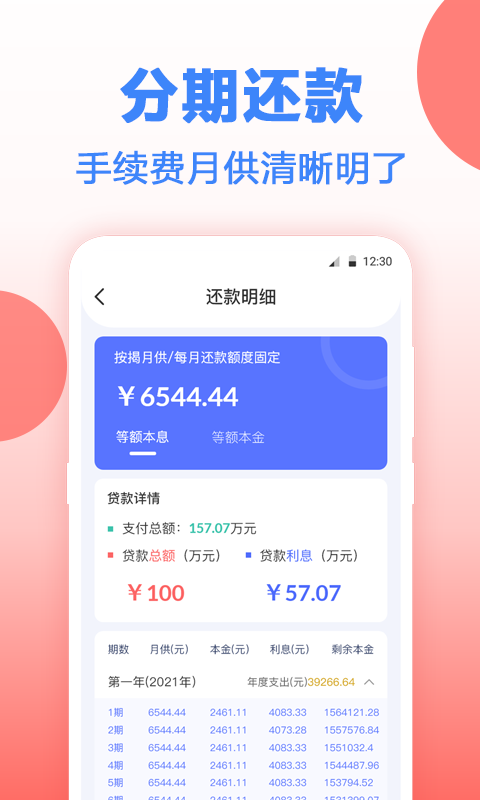 房贷计算器(2)